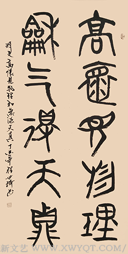 大篆《高怀见物理  和气得天真》138x69cm
